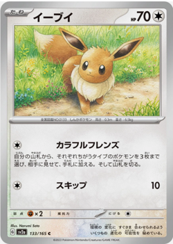 Eevee 133/165 Sv2a: Pokemon Card 151 Regular (Japanese) - Image 1