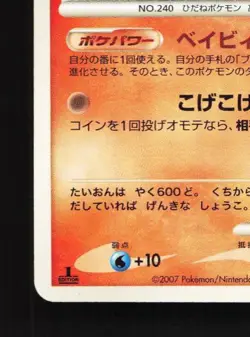 Magby DPBP#148 HP Secret of the Lakes Japanese Pokemon Card TCG - Image 2