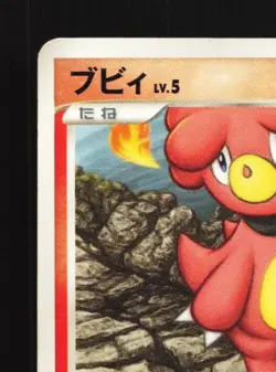Magby DPBP#148 HP Secret of the Lakes Japanese Pokemon Card TCG - Image 4