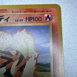 1996 Pokemon Arcanine No. 059 Base Set Japanese Near Mint (NM) - Image 3