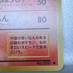 1996 Pokemon Arcanine No. 059 Base Set Japanese Near Mint (NM) - Image 4