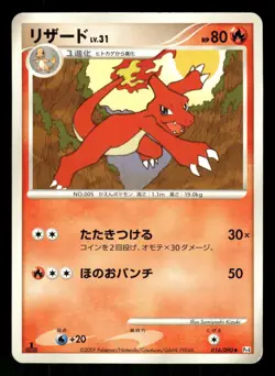 2009 Heavy Played Pokemon Charmeleon 016/090 Advent of Arceus Pt4 Japanese - Image 1