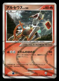 2009 Heavy Played Pokemon Arceus 008/017 Arceus Deck Grass Fire Pt Japanese - Image 1