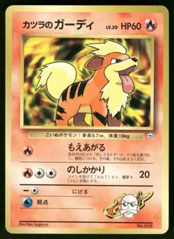 1999 LP Pokemon Blaine's Growlithe No. 058 Gym Challenge Japanese - Image 1