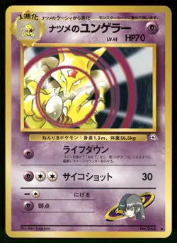 1999 Light Played Pokemon Sabrina's Kadabra No. 063 Gym Challenge Japanese - Image 1