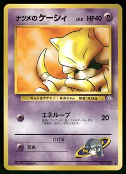 1999 Light Played Pokemon Sabrina's Abra No. 063 Gym Challenge Japanese - Image 1