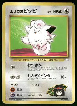 1998 LP Pokemon Erika's Clefairy No. 035 No. 035 Gym Heroes Japanese - Image 1