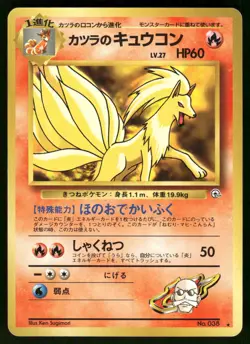 1999 LP Pokemon Blaine's Ninetales No. 038 Gym Challenge Japanese - Image 1