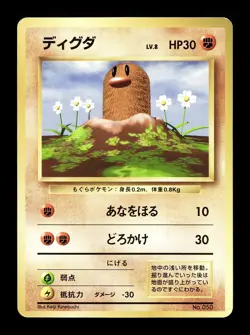 [NM-] Diglett No Rarity Symbol Japanese Base Set No 050 Pokemon 1996 - Image 1