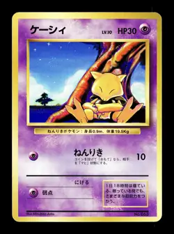 [NM-] Abra No Rarity No 063 Japanese Basic Base Set Pokemon - Image 1