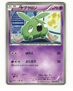 Trubbish 027/050 BW5 Dragon Blast Common Light Played Japanese Pokemon Card - Image 1