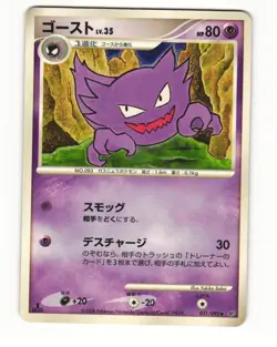 Haunter 031/092 Stormfront Uncommon Heavy Played Japanese Pokemon Card - Image 1