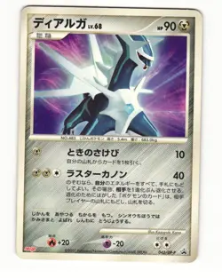 Dialga 042/DP-P Meiji Promo Heavy Played Japanese Pokemon Card - Image 1