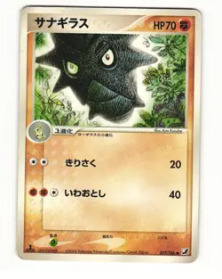 Pupitar 077/106 ex Golden Sky Silvery Ocean Common HP Japanese Pokemon Card - Image 1