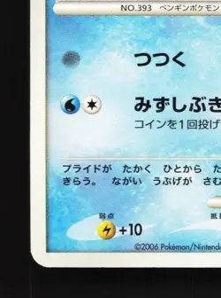 Piplup DPBP#454 HP Space-Time Creation Japanese Pokemon Card TCG - Image 2