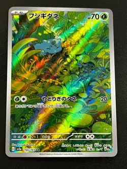 Bulbasaur 166/165 - SV2a Pokemon 151 Japanese AR Pokemon TCG Card NM - Image 1