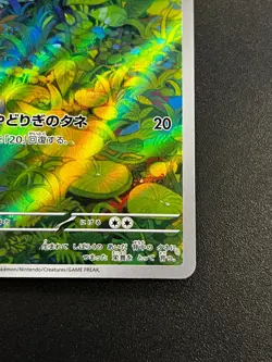 Bulbasaur 166/165 - SV2a Pokemon 151 Japanese AR Pokemon TCG Card NM - Image 3