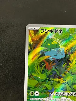 Bulbasaur 166/165 - SV2a Pokemon 151 Japanese AR Pokemon TCG Card NM - Image 5