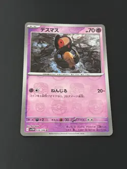 Pokemon TCG White Flare Yamask [Master Ball Pattern] 036/086 Japanese Card NM - Image 1