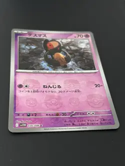 Pokemon TCG White Flare Yamask [Master Ball Pattern] 036/086 Japanese Card NM - Image 2