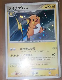 (Damaged) Raichu Holo Japanese DP Card Exchange Promo 114/DP-P Pokemon HP - Image 1