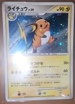 (Damaged) Raichu Holo Japanese DP Card Exchange Promo 114/DP-P Pokemon HP - Image 3