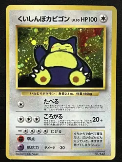 Pokemon Japanese Snorlax CD Promo - #143 LP1 - Image 1