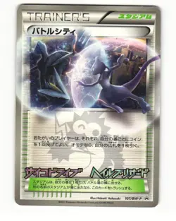 Battle City 107/BW-P Promo 2011 CoroCoro Pokemon Japanese NM - Image 1