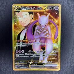MEWTWO ex 130/098 | MINT | Glory of Team Rocket SV10 SR | Full Art Pokemon Card - Image 1