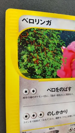 Lickitung Pokemon Card Japanese Nintendo Game Rare 063/087 1st Edition e Series - Image 2