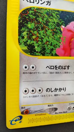 Lickitung Pokemon Card Japanese Nintendo Game Rare 063/087 1st Edition e Series - Image 3