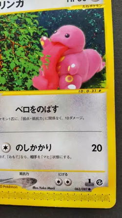 Lickitung Pokemon Card Japanese Nintendo Game Rare 063/087 1st Edition e Series - Image 4
