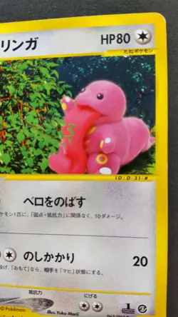 Lickitung Pokemon Card Japanese Nintendo Game Rare 063/087 1st Edition e Series - Image 5