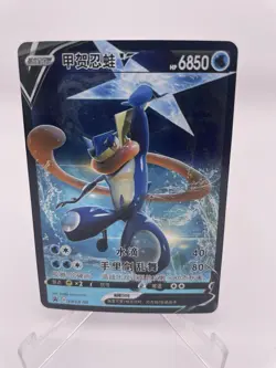 Greninja V Fan Art Holo Card - Chinese Pokemon Custom Art Collectible NM - Image 1
