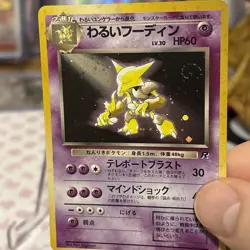 Dark Alakazam No. 065 Holo Team Rocket Japanese [SWIRL] 🍥 Pokemon NM Card 💎 - Image 2