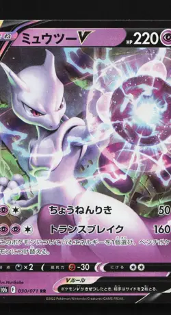 Mewtwo V 030/071 LP Pokemon GO Japanese Pokemon Card TCG - Image 1