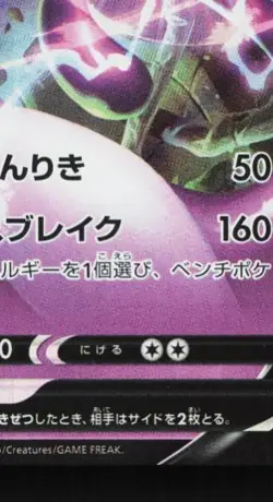 Mewtwo V 030/071 LP Pokemon GO Japanese Pokemon Card TCG - Image 3