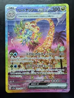 Pokemon Alolan Exeggutor ex 089/064 Sv7a: Paradise Dragona Holo Japanese (NM) - Image 1