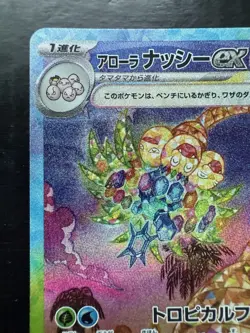 Pokemon Alolan Exeggutor ex 089/064 Sv7a: Paradise Dragona Holo Japanese (NM) - Image 2