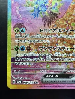 Pokemon Alolan Exeggutor ex 089/064 Sv7a: Paradise Dragona Holo Japanese (NM) - Image 4