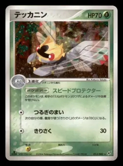 Lightly Played Ninjask 013/082 Japanese Clash of the Blue Sky Rare - Image 1
