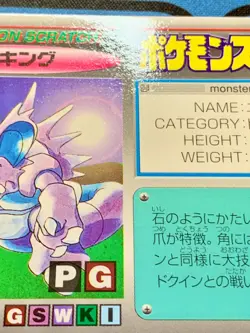 Nidoking Pokemon Scratch Card Japanese No.034 TOMY 1997 #1723 - Image 5