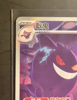 2025 Pokemon TCG Chinese exclusive gem Vol.3 Gengar CBB3C 0307/07 Holo Card - Image 5