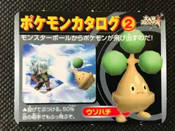 Bonsly Pokemon Catalog 2 Super Smash Bros X CoroCoro Comic Card Game Very Rare - Image 2