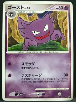 N/M Haunter 031/092 2008 Pokemon Card Game Japanese NINTENDO Pocket Monster - Image 1