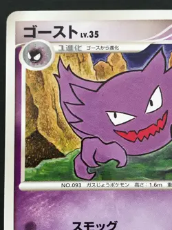 N/M Haunter 031/092 2008 Pokemon Card Game Japanese NINTENDO Pocket Monster - Image 2