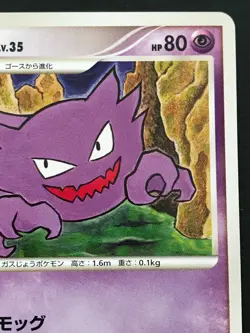 N/M Haunter 031/092 2008 Pokemon Card Game Japanese NINTENDO Pocket Monster - Image 3