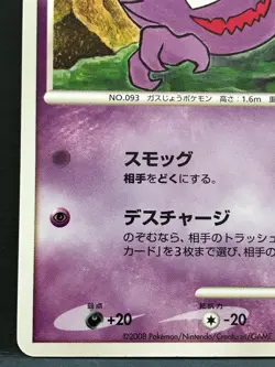 N/M Haunter 031/092 2008 Pokemon Card Game Japanese NINTENDO Pocket Monster - Image 4