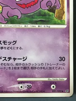 N/M Haunter 031/092 2008 Pokemon Card Game Japanese NINTENDO Pocket Monster - Image 5