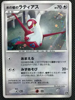 Alto Mare's Latias 10th Promo Pokemon Card Game Japanese Holo Rare NINTENDO - Image 1